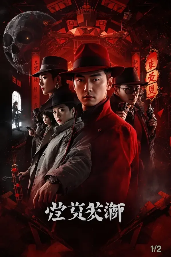 明星大侦探·第九季 - 午夜影院